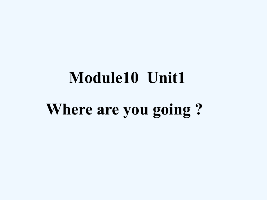 五年級(jí)下冊(cè)英語(yǔ)課件－Unit1 where are you going ？｜外研版（三起）(共18張PPT)_第1頁(yè)