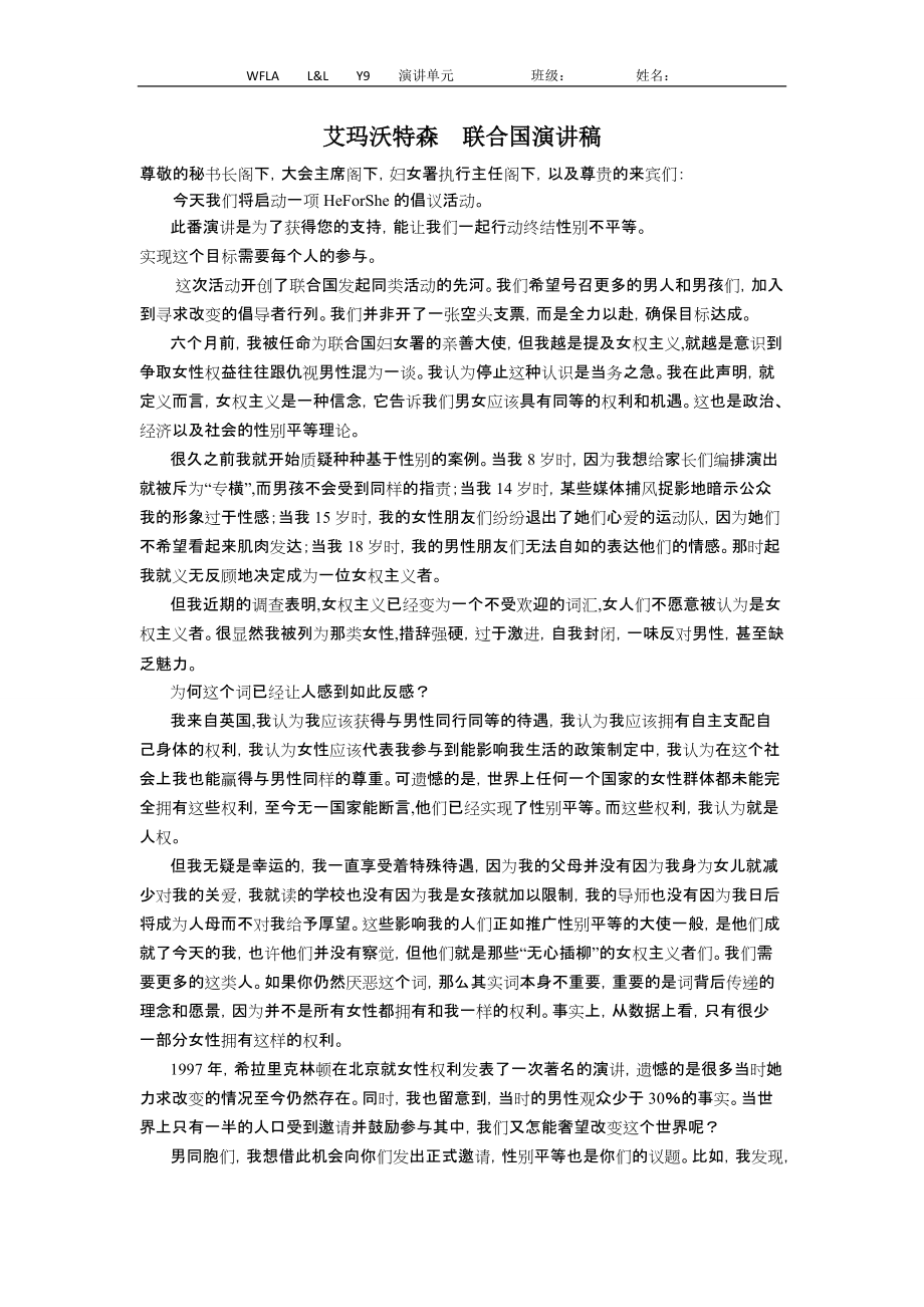 艾玛沃特森联合国演讲稿中文版_第1页