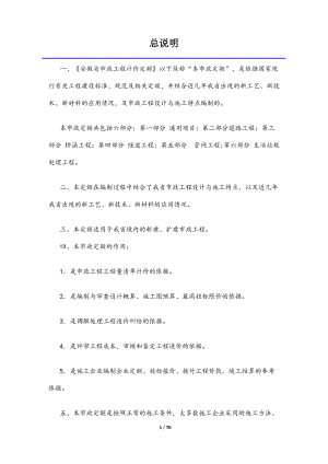 安徽省建設(shè)工程工程量清單計價辦法市政工程定額章節(jié)說明[共76頁]