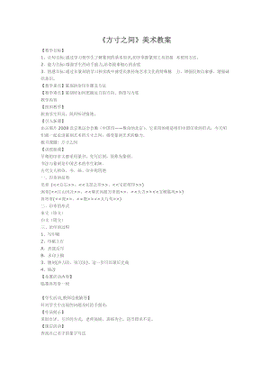 《方寸之間》美術教案