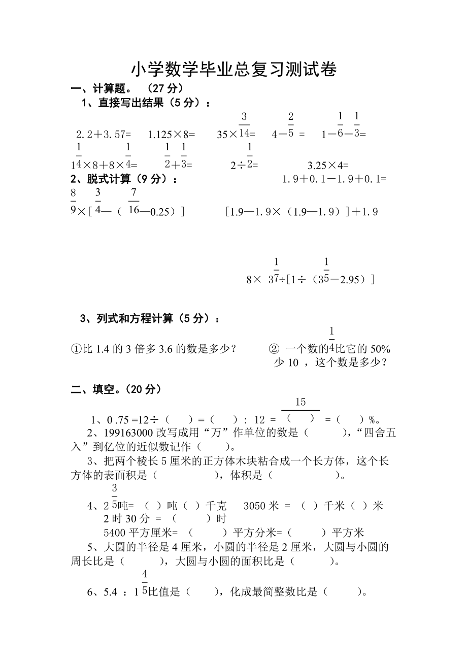 畢業(yè)總復(fù)習(xí)_第1頁