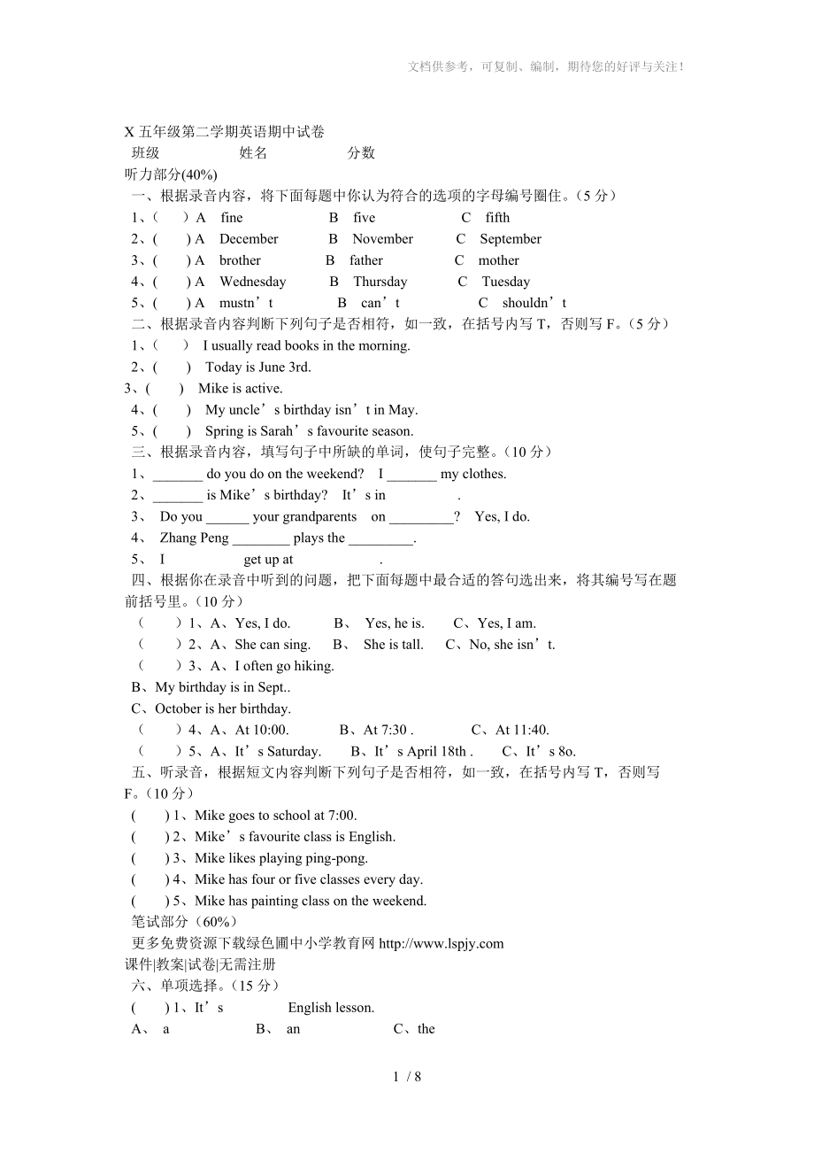 五年级第二学期英语期中试卷_第1页