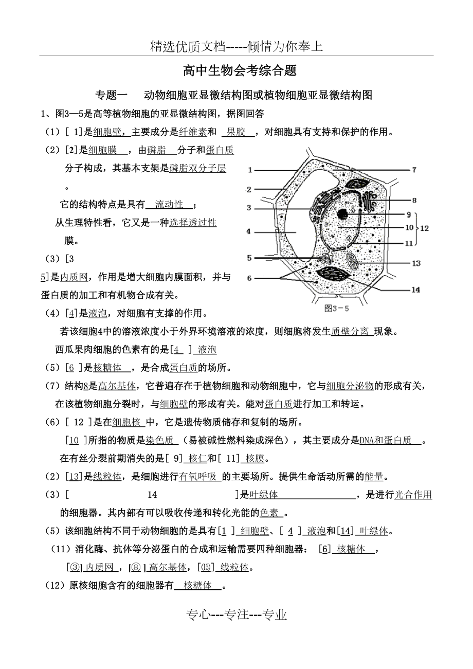 高中生物必考会考综合题-答案总结_第1页