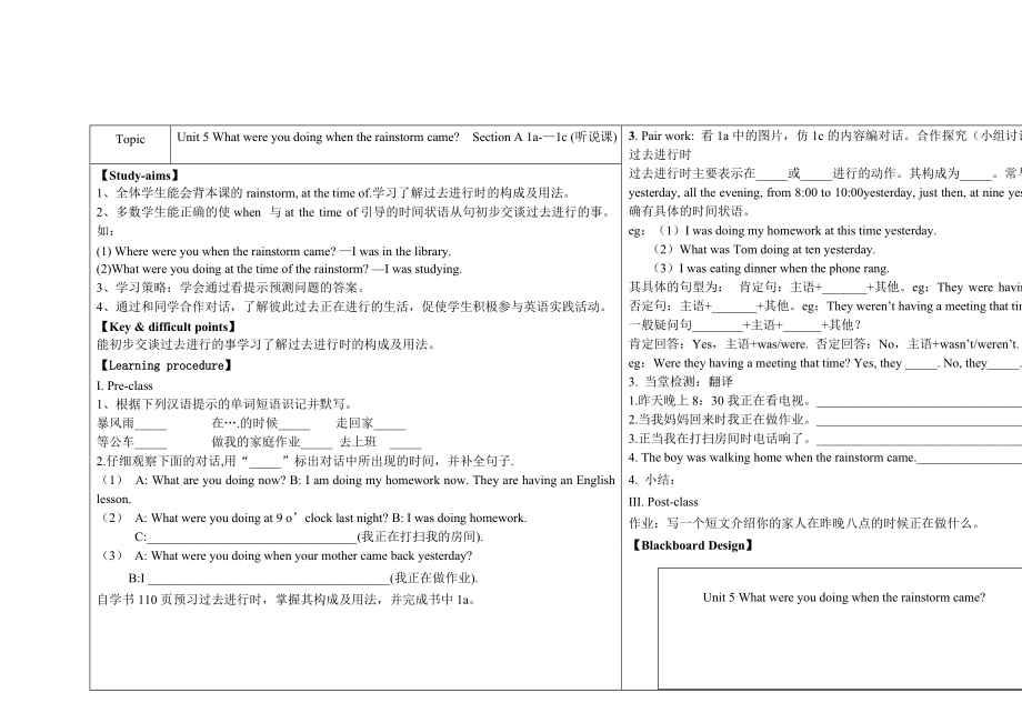 【備課參考】2014年新版人教版八年級(jí)英語下冊(cè)《Unit5Whatwereyoudoingwhentherainstormcame》導(dǎo)學(xué)案（第1課時(shí)）_第1頁