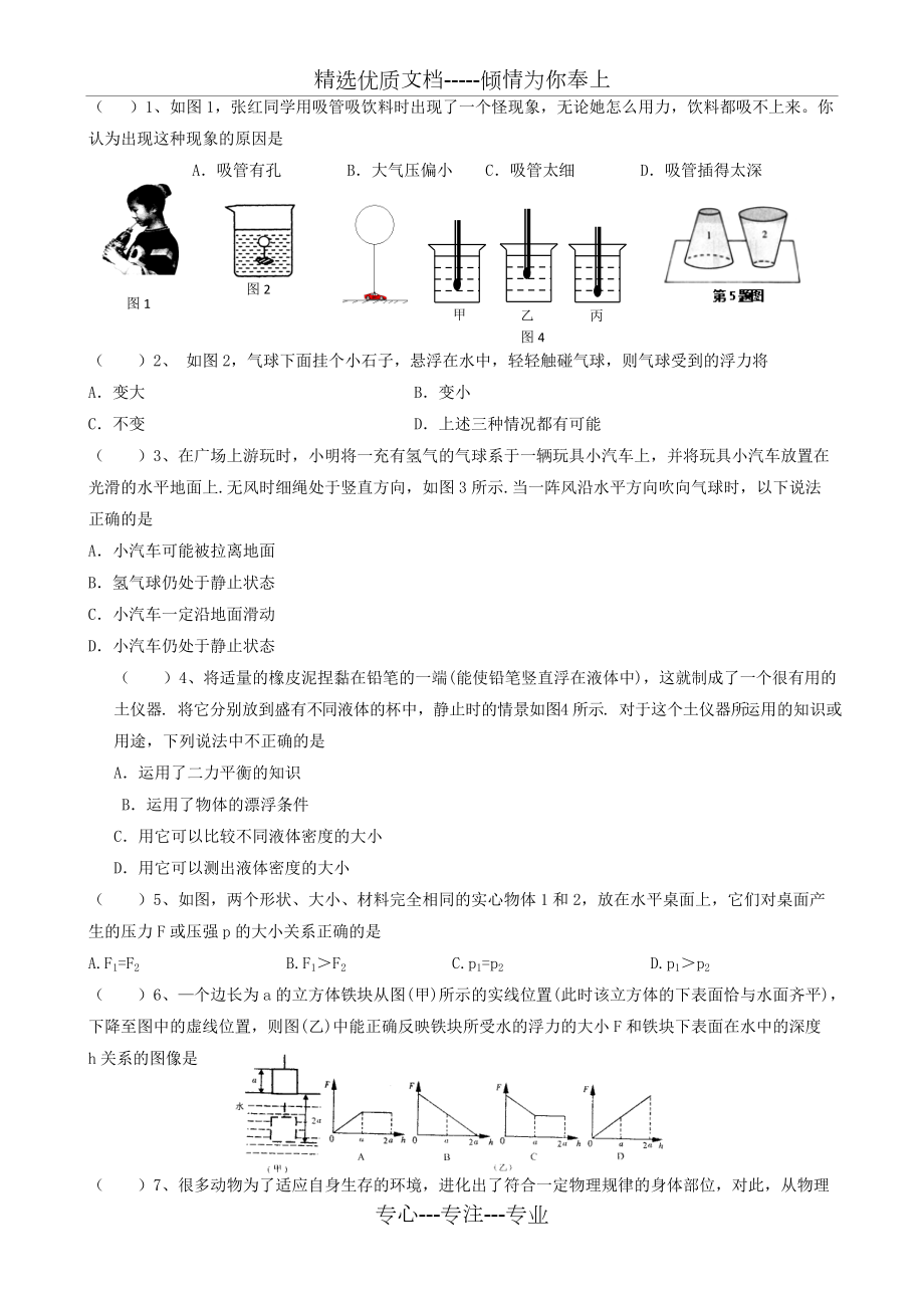 自己整理压强浮力选择题100道_第1页