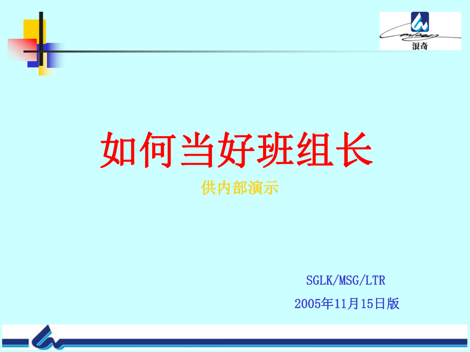 工厂企业班组长培训课程(PPT)课件_第1页