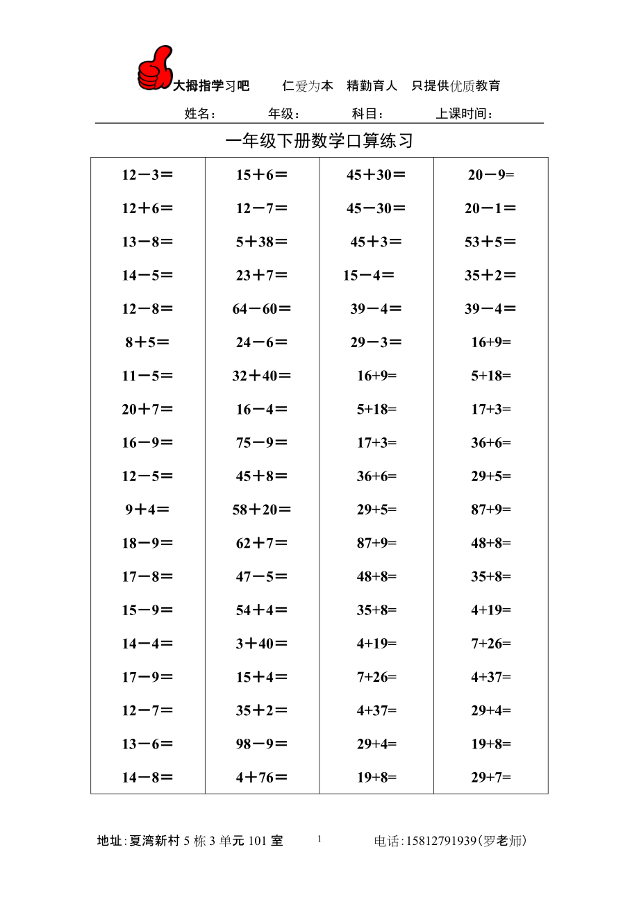 一年级下册数学口算练习_第1页