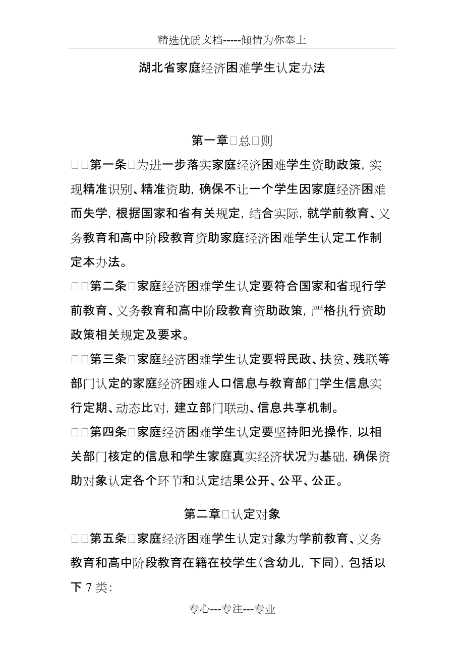 湖北省家庭经济困难学生认定办法_第1页