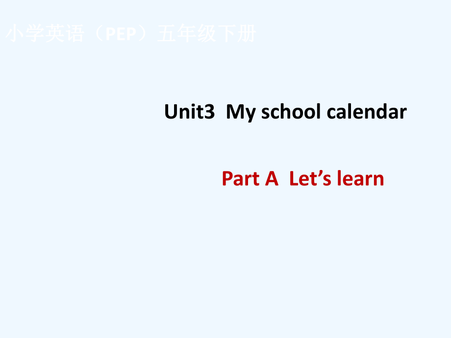 五年级下册英语课件-Unit3 My school calendar Part A Lets learn_人教PEP（202X秋）_第1页