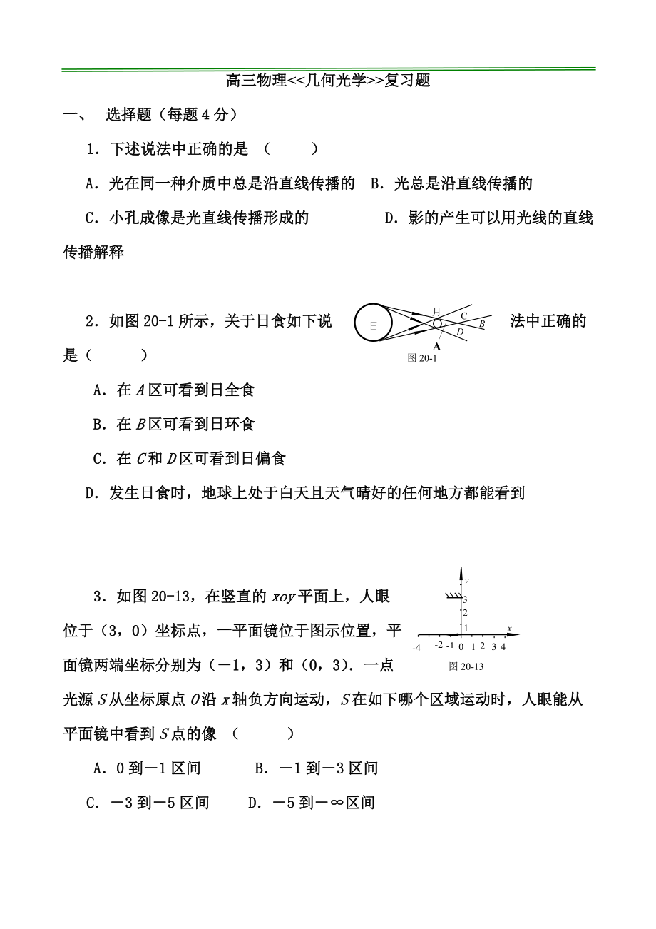 高三物理几何光学复习题_第1页