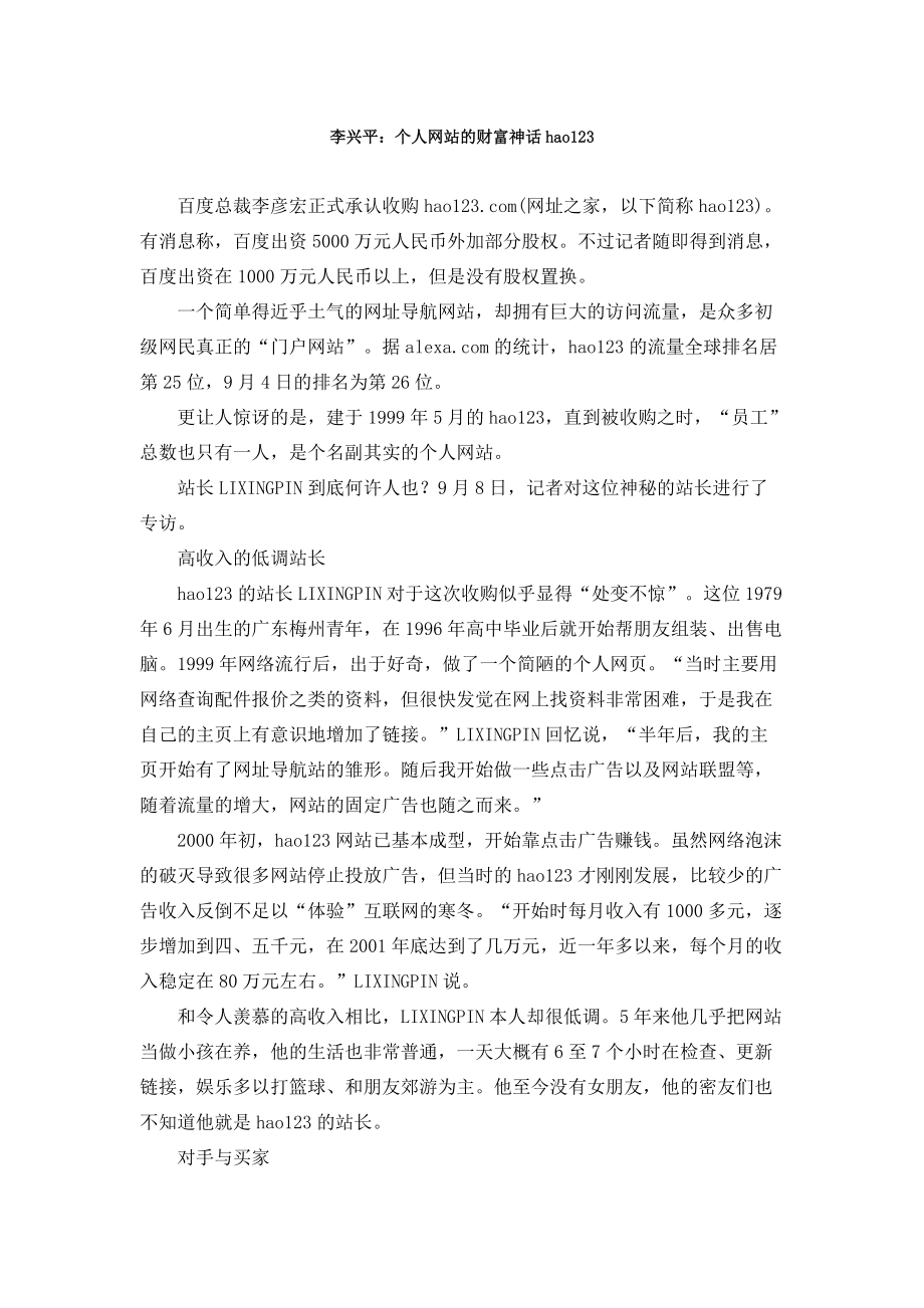 成功兼职案例--李兴平个人网站的财富神话hao_第1页
