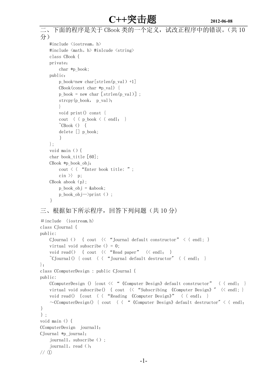大學(xué)C++期末考試試卷(含答案)_第1頁