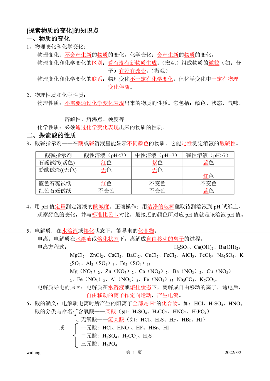 《探索物質(zhì)的變化》知識(shí)結(jié)構(gòu)_第1頁