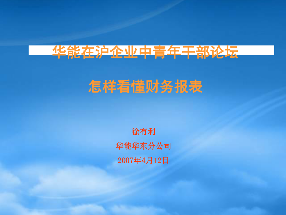 怎样看懂财务报表及资产负债管理知识分析表_第1页