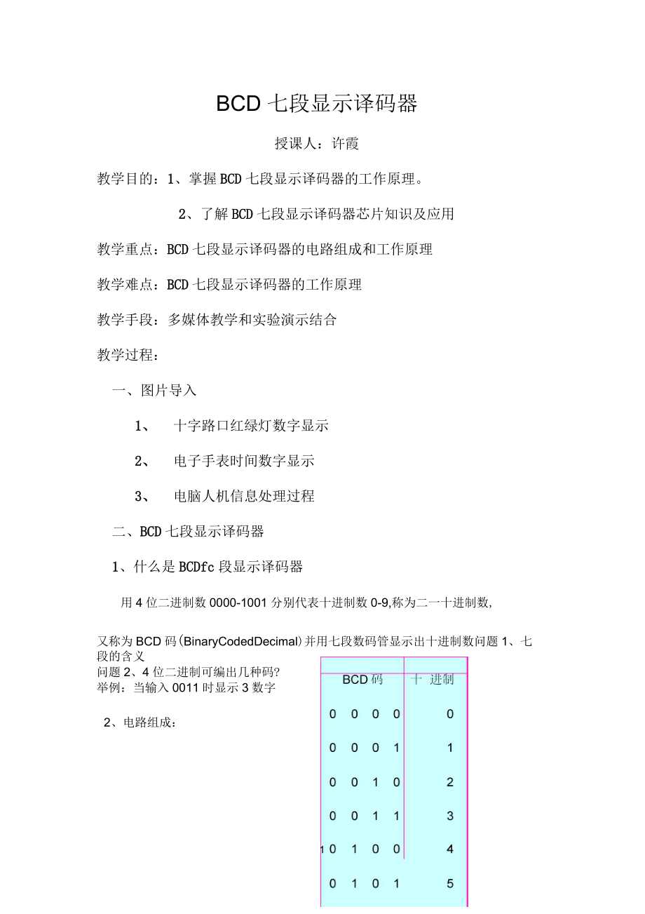 BCD七段显示译码器_第1页