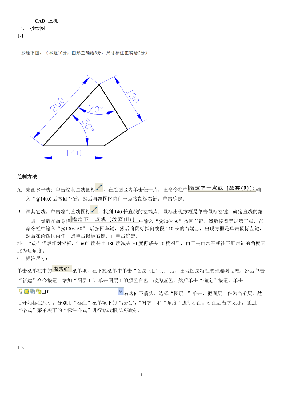 电大土木工程CAD上机考试步骤[共17页]_第1页