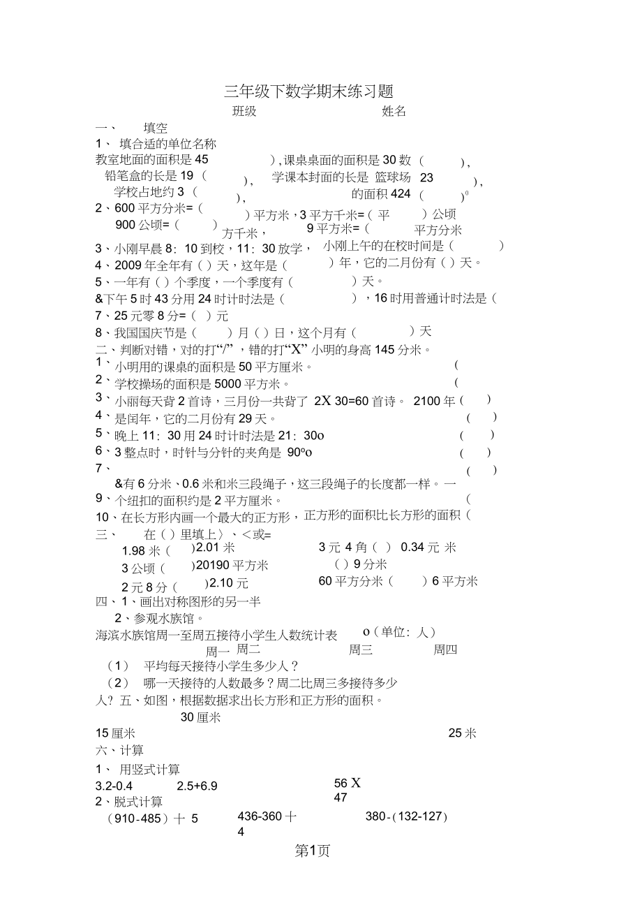 2019三年级数学下册期末学业水平检测_青岛版(无答案)教育.doc_第1页