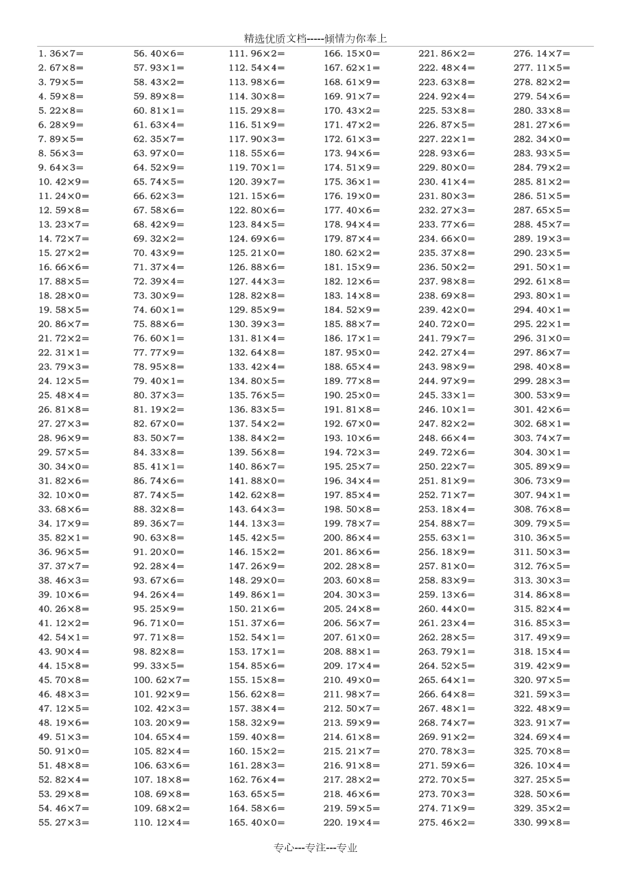 1000道两位数乘以一位数口算练习_第1页