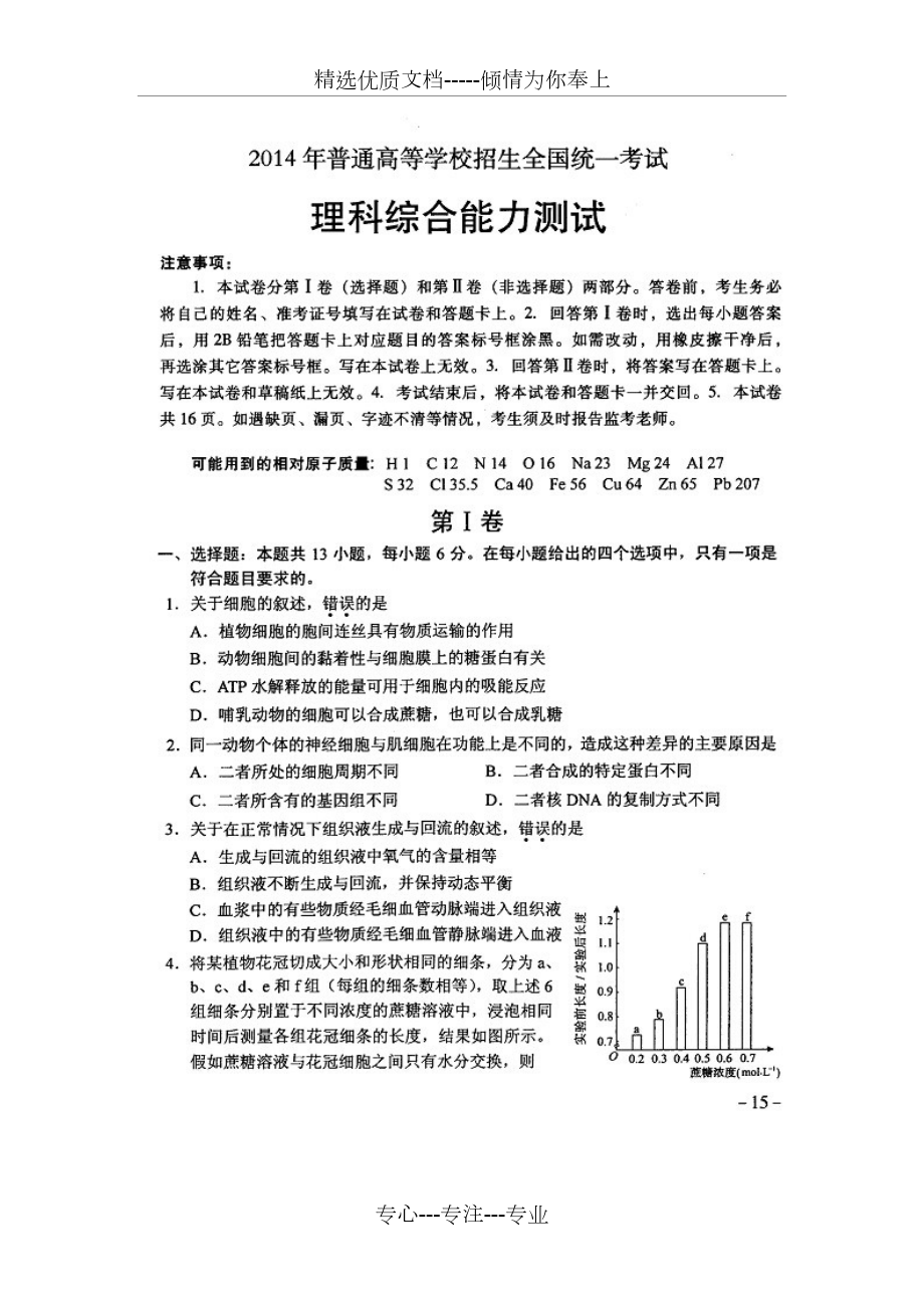 2014年高考理綜真題全國2卷含答案(無水印清晰版)_第1頁