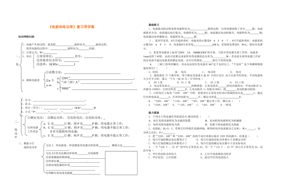 《電能和電功率》復(fù)習(xí)導(dǎo)學(xué)案_第1頁