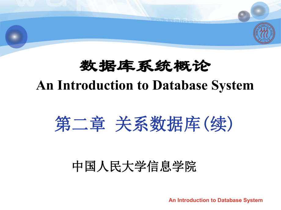 数据库系统概论（第四版） chp_第1页