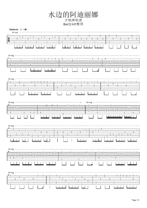 水邊的阿迪麗娜吉他彈唱譜