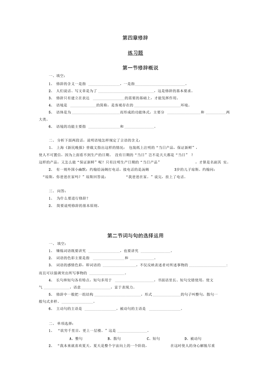 第一章语音答案_第1页