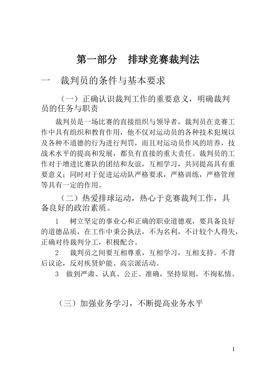 排球裁判学习手册_第1页