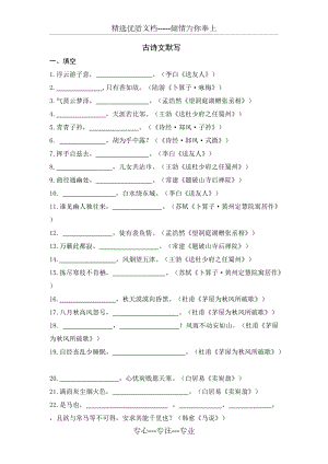 2019部編版八下語文第三六單元理解性默寫