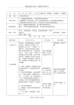 2015年浙美版小學(xué)美術(shù)二年級下冊教案12《閃閃的星星》