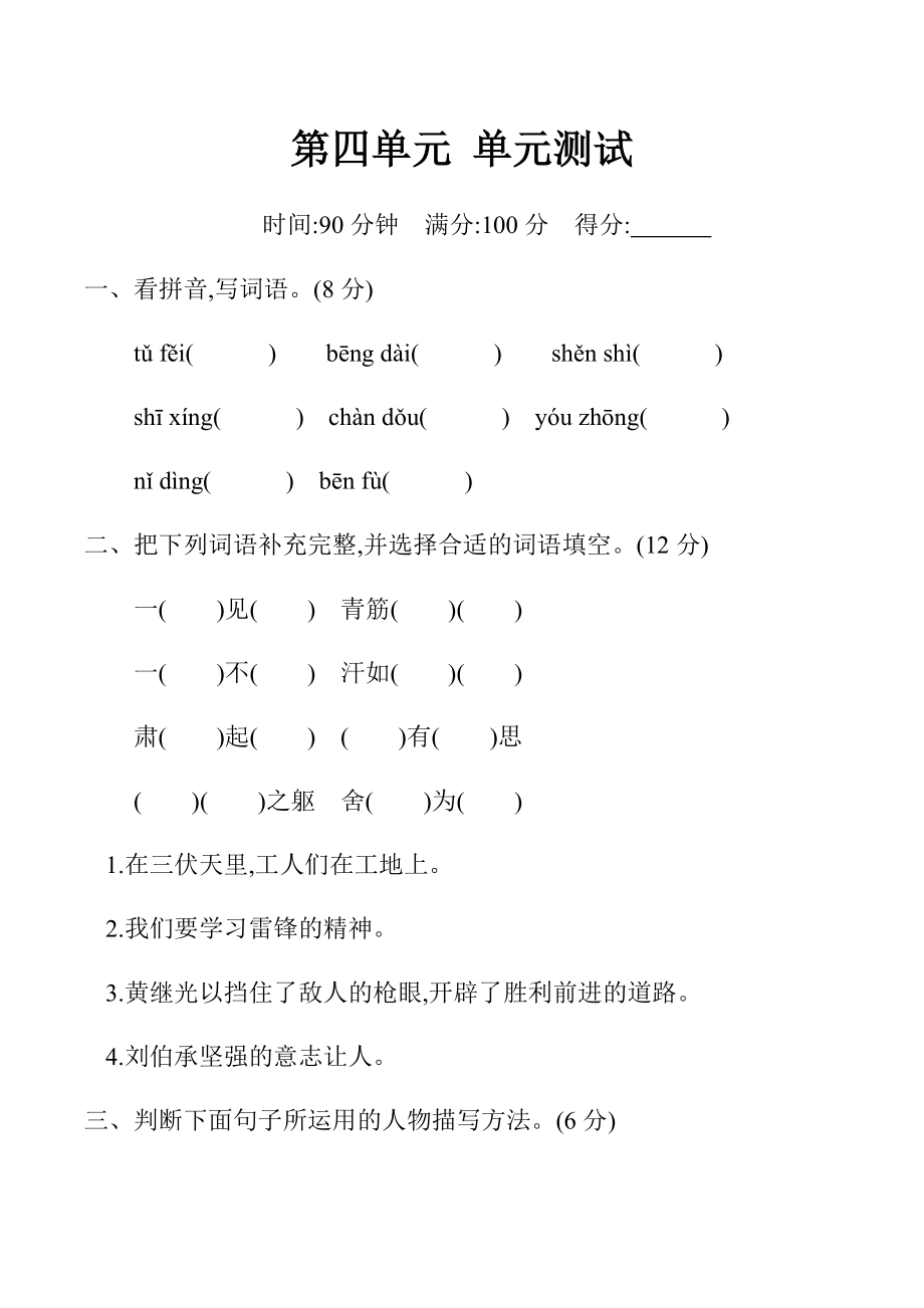 部編小學語文五年級下冊 第四單元 單元測試（含答案）_第1頁