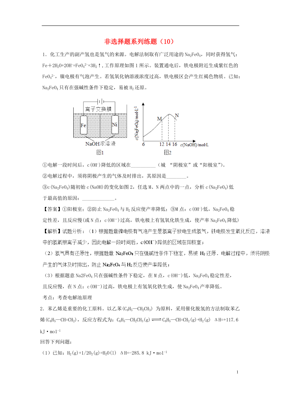 高考化学总复习非选择题系列练题10_第1页