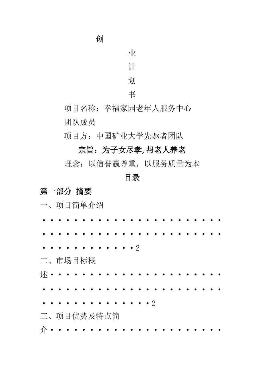 大學生廚房創業計劃書-大學生廚房創業計劃書總結