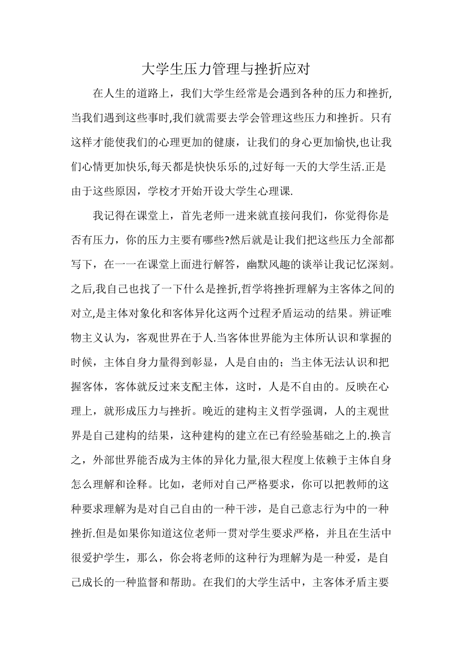 大学生压力管理与挫折应对_第1页