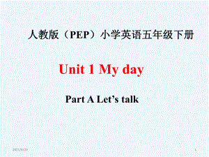 五年級下冊英語課件-Unit1 My day PA Let's talk人教（PEP)（202X秋）