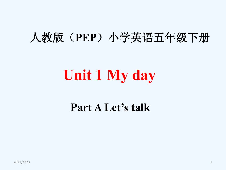 五年级下册英语课件-Unit1 My day PA Let's talk人教（PEP)（202X秋）_第1页