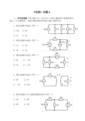 《電路》試題6 單項選擇題