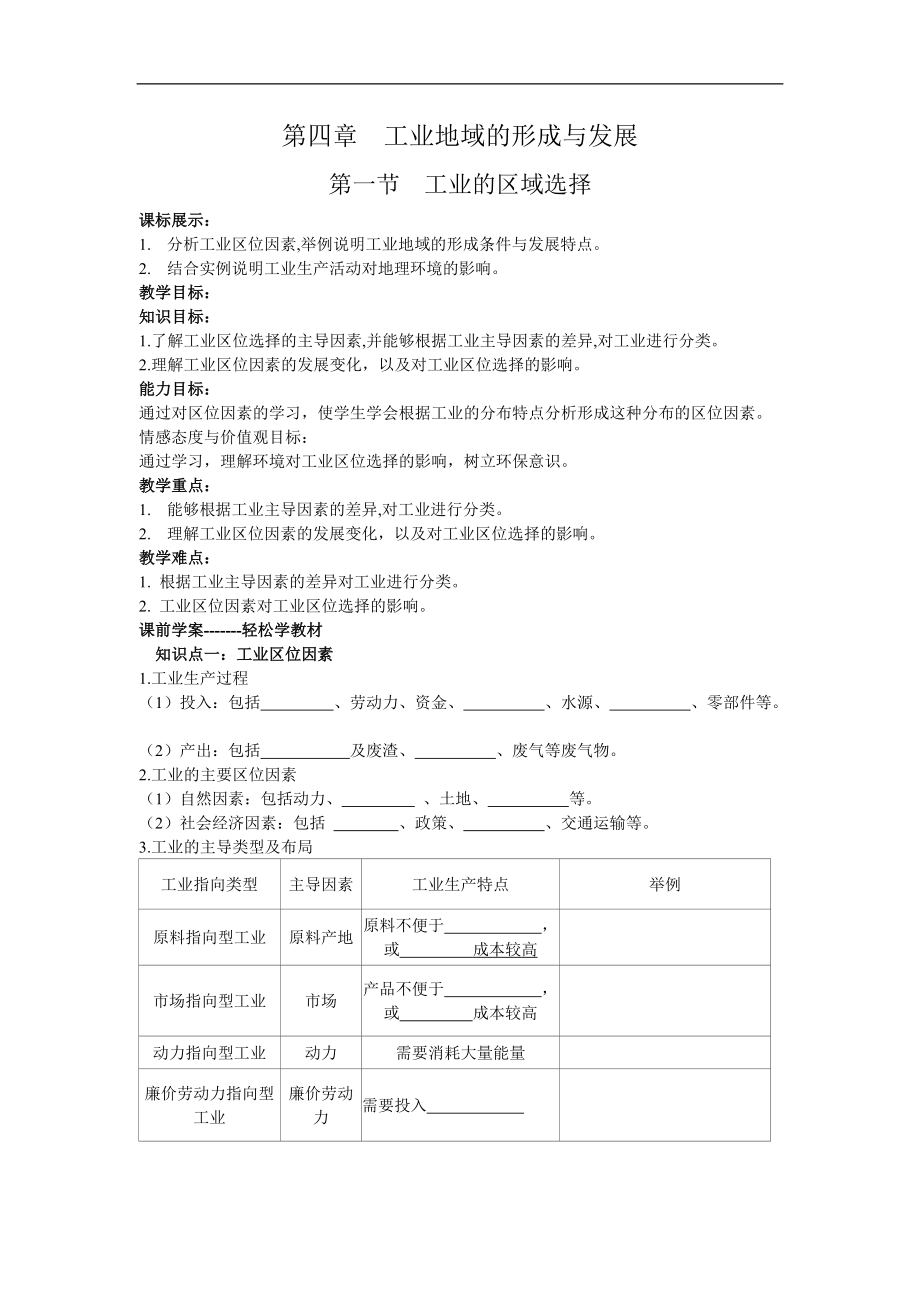 地理必修2 第四章學案_第1頁