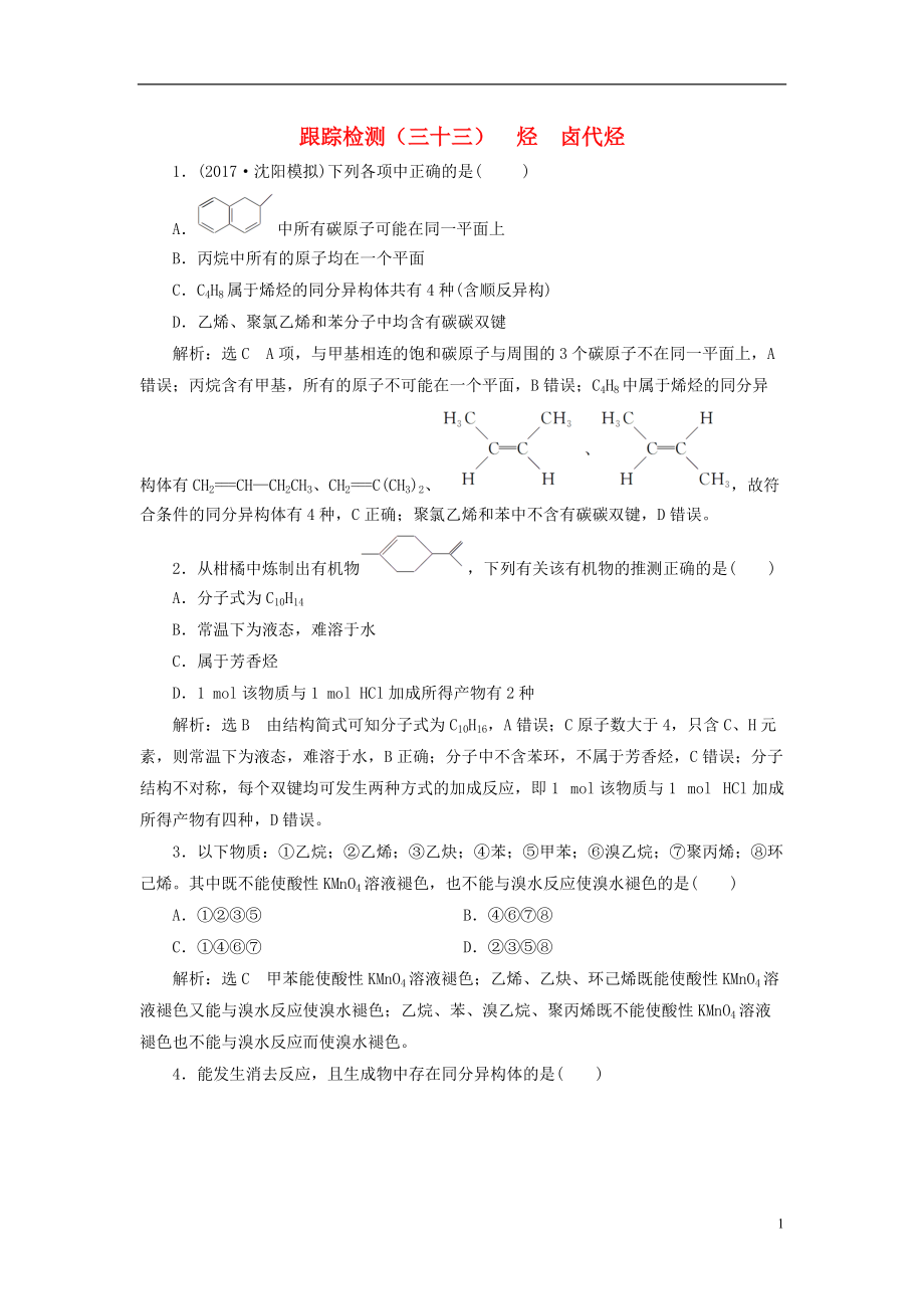 高考化學二輪復(fù)習第九章B有機化學基礎(chǔ)烴鹵代烴跟蹤檢測_第1頁