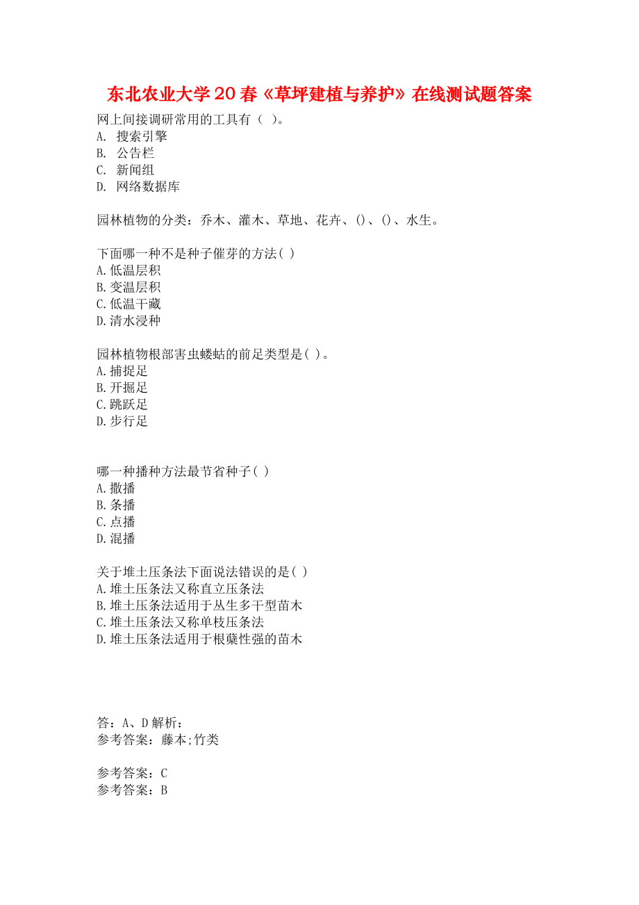 东北农业大学20春《草坪建植与养护》在线测试题答案_第1页