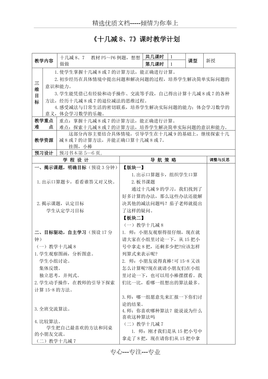 蘇教版小學數(shù)學一年級下冊《十幾減8、7》-導學案_第1頁