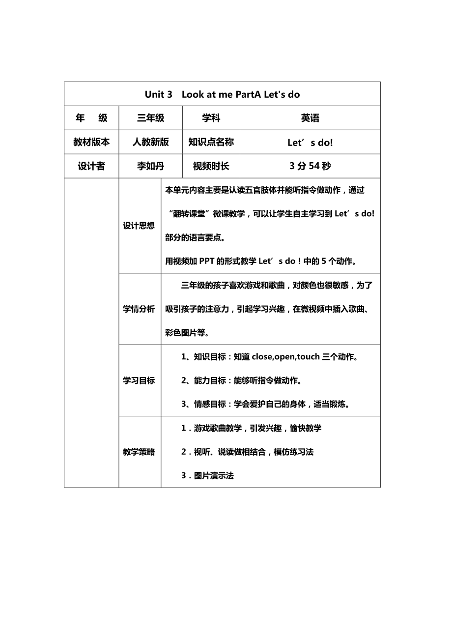 安徽省合肥市西园新村小学南区李如丹【Unit3LookatmeLet’sdo教学设计】_第1页