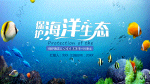 世界海洋日保护海洋人人有责PPT专题演示