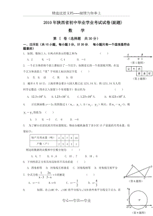 2010年陜西省中考數(shù)學(xué)副題