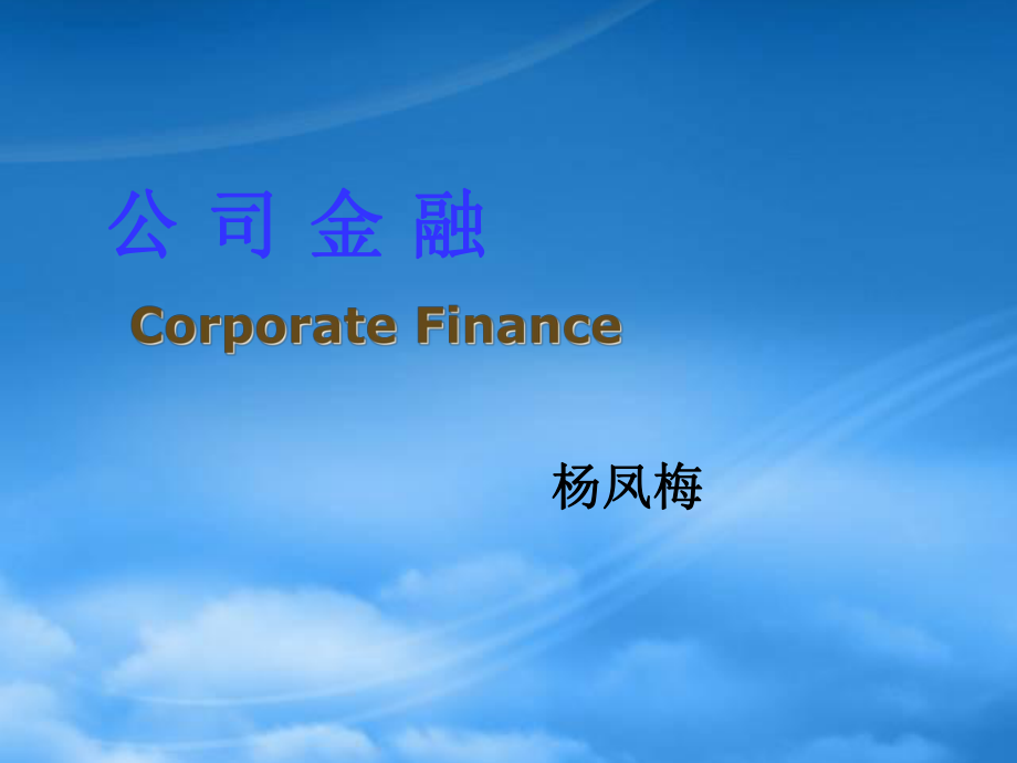 投資管理概述(ppt 137頁)_第1頁