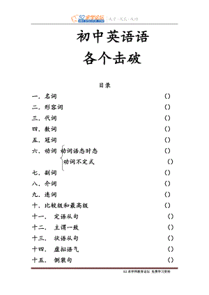 初中英語語法練習(xí)題練習(xí)及答案[共56頁]