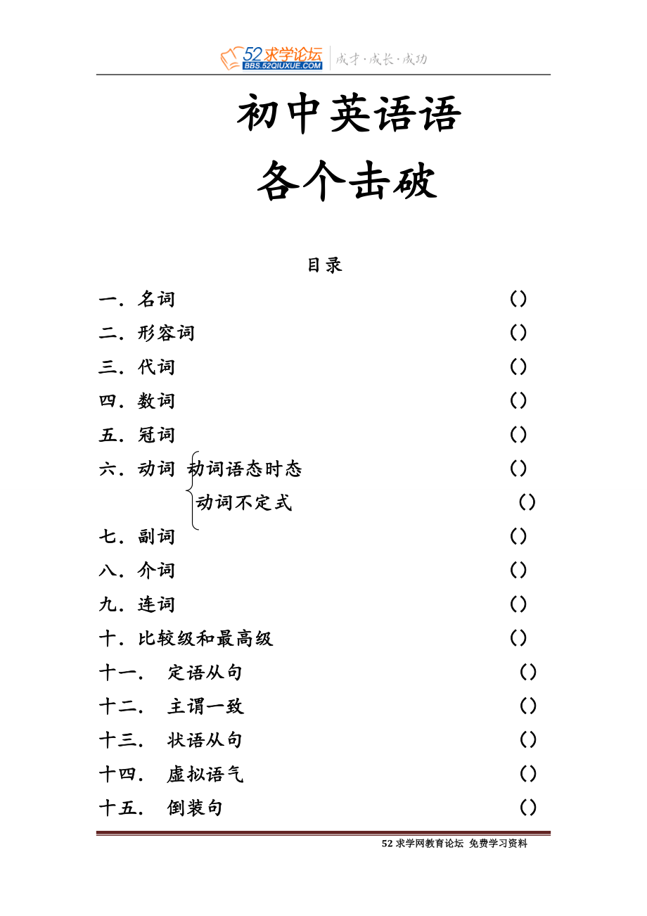 初中英語語法練習題練習及答案[共56頁]_第1頁