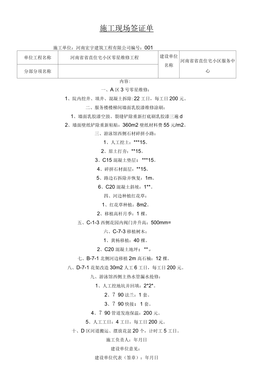 現(xiàn)場施工現(xiàn)場簽證單_第1頁