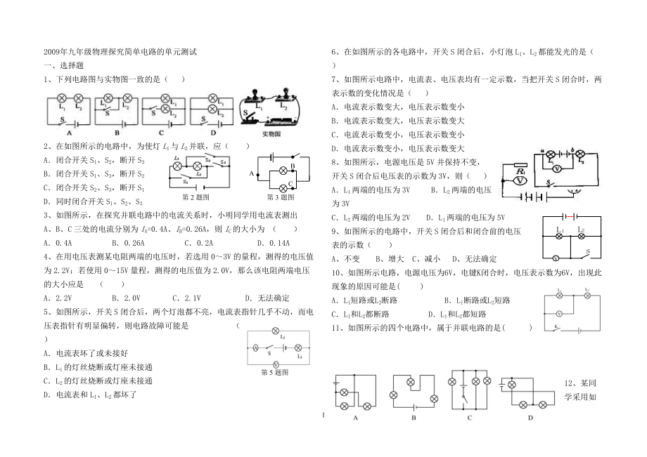 探究简单电路试题测试2_第1页