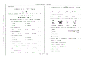 2017年江苏省常州市中考化学试卷